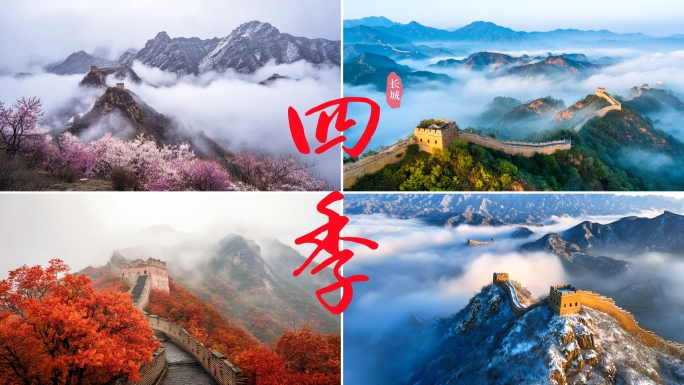 长城航拍万里长城美丽中国祖国大好河山大美