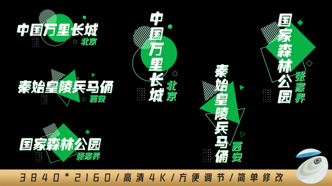 创意动画人名地名条