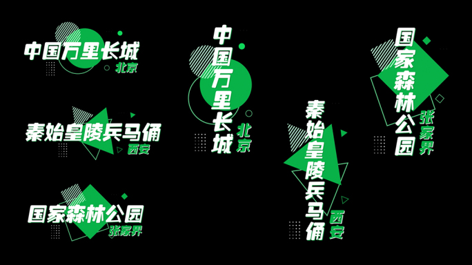 创意动画人名地名条