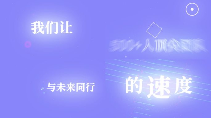 企业宣传科技感卡点快闪视频模板