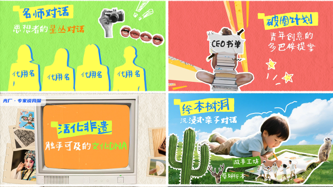 【创意短片】拼贴风读书活动预热片头