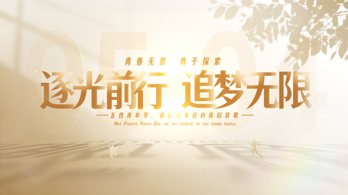 无插件）五四青年节片头03