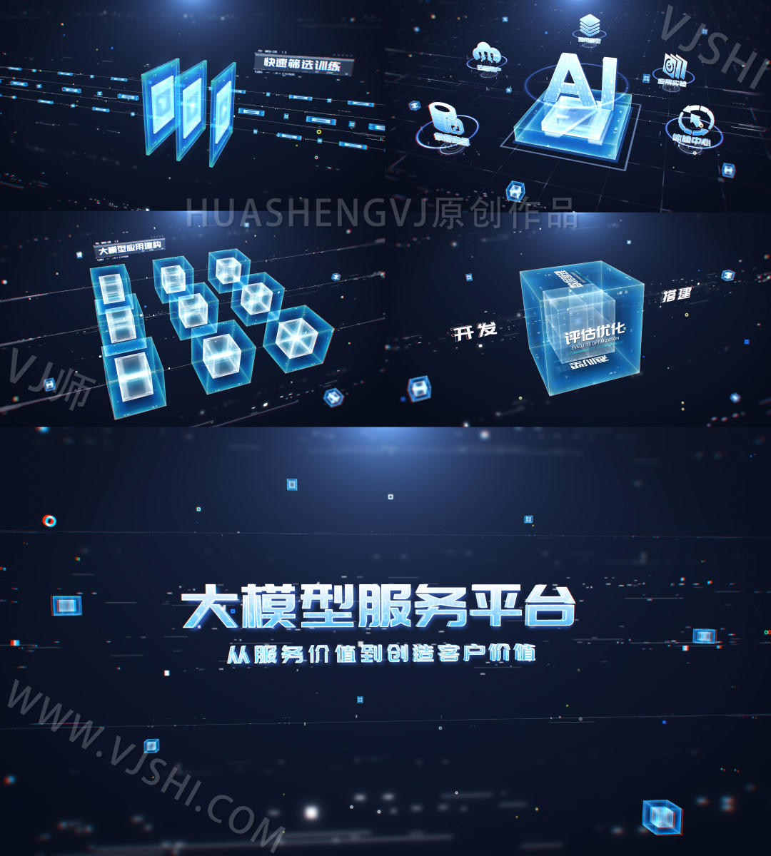 科技AI模型应用服务平台