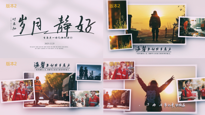 双版】温馨多图片相册回忆照片展示