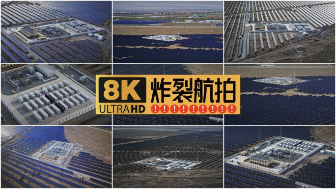 储能光伏电站项目【悟3炸裂航拍】