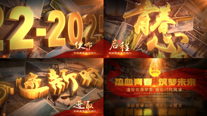 五四青年节片头