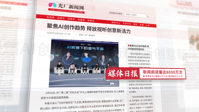 热点新闻报道时事媒体网页 图文展示19