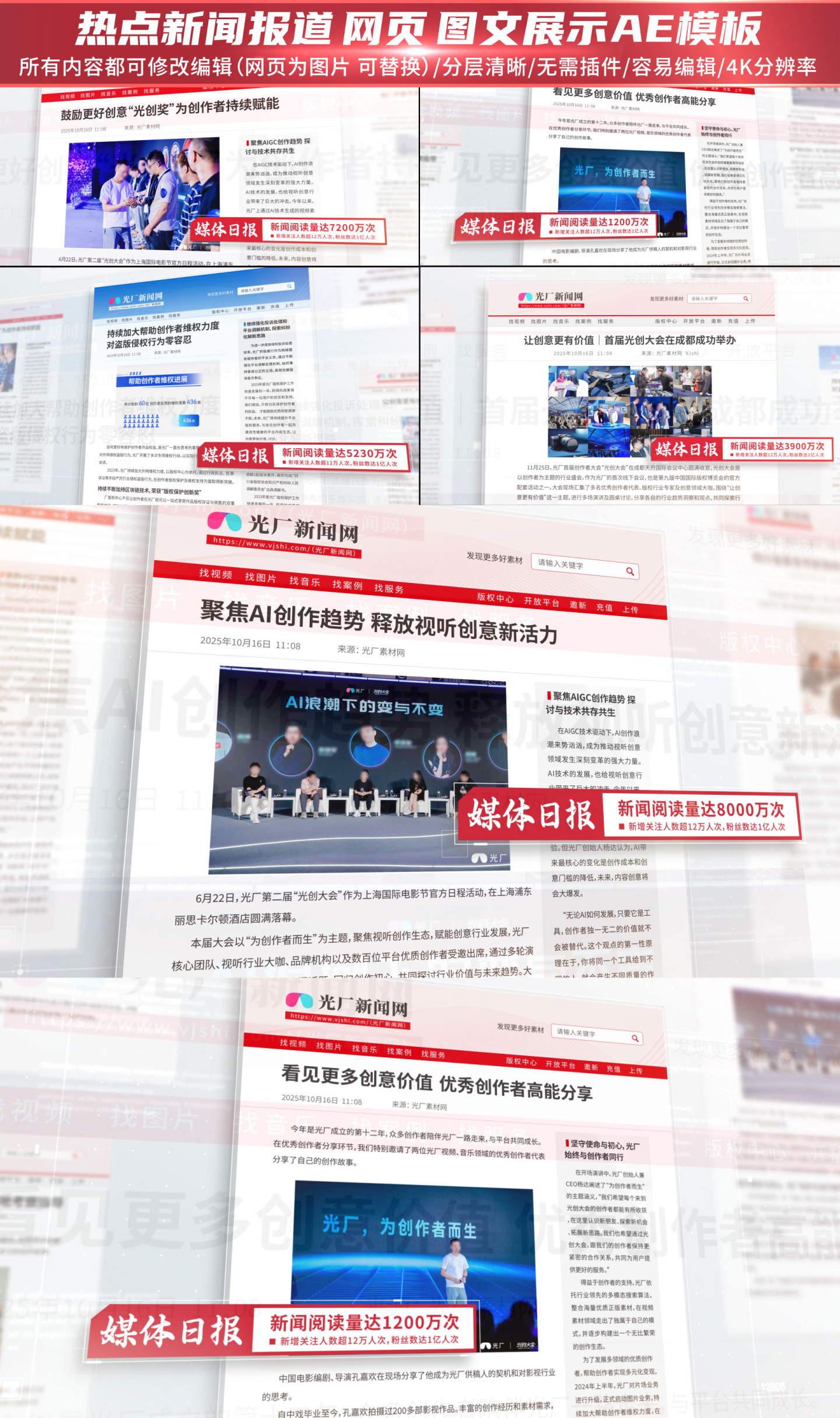 热点新闻报道时事媒体网页 图文展示19