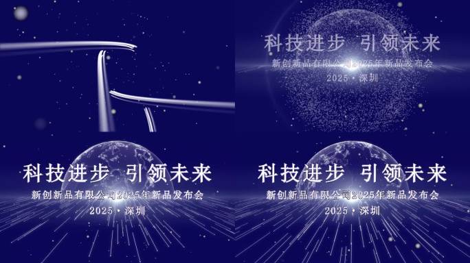 蓝色科技发布会片头