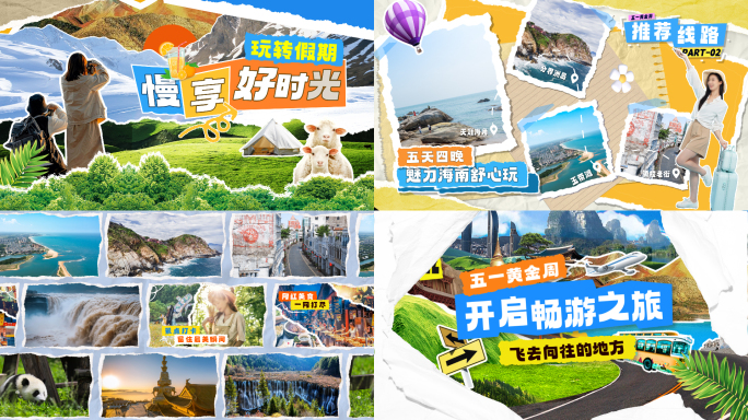时尚撕纸拼贴风假期旅游模板 黄金周旅游