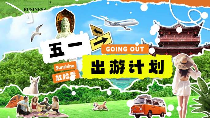 时尚撕纸拼贴风假期旅游模板 黄金周旅游