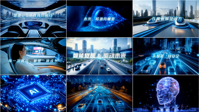 AI无人驾驶科技汽车智慧出行混剪片头