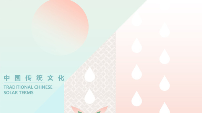 清新谷雨动态海报 24节气中国传统文化