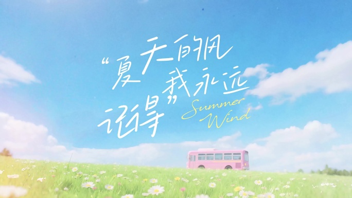 VLOG小清新微电影标题字幕