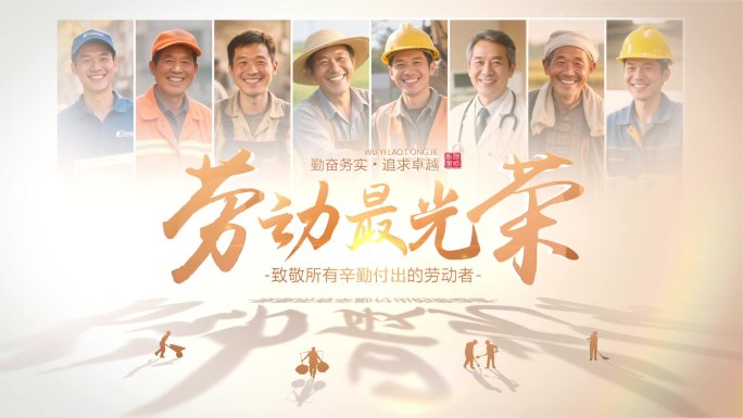 五一劳动节片头AE模板