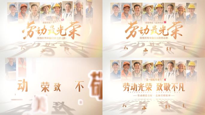 五一劳动节片头AE模板