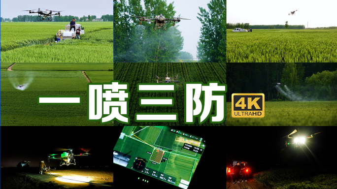 植保无人机农业一喷三防喷洒作业