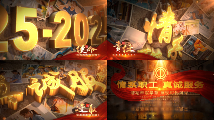 工会片头