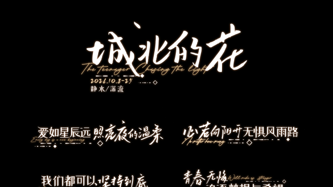 简洁横版小白字字幕歌词方块版AE模板02