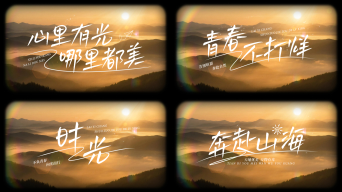 光影唯美文字片头