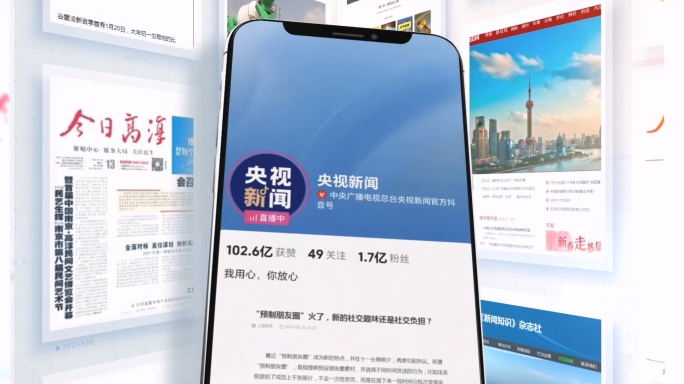 新闻媒体热点资讯展示