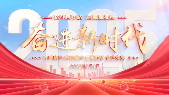 大气党建标题片头