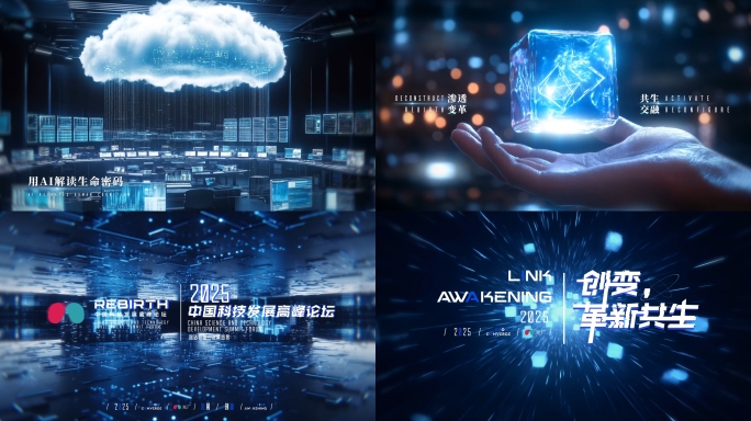科技未来概念企业宣传片高端混剪