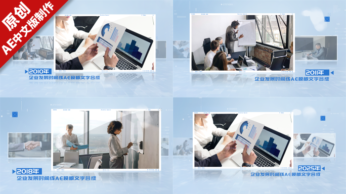 干净简洁企业发展时间线AE模板