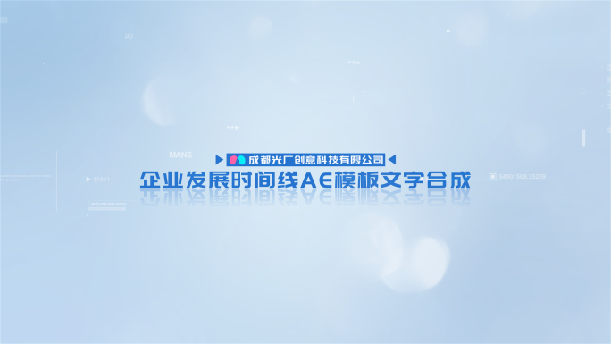 干净简洁企业发展时间线AE模板