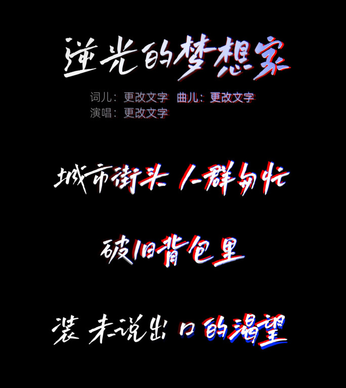 歌词字幕