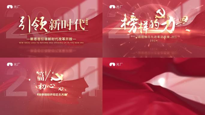 新时代榜样力量