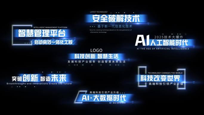 科技文字字幕条