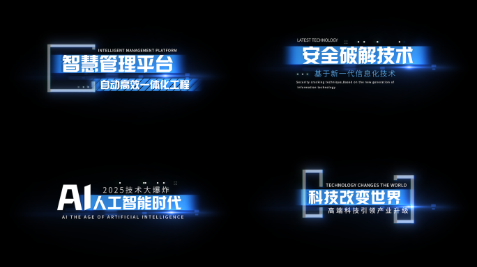 科技文字字幕条