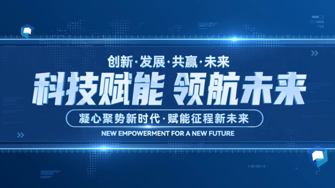 科技感标题文字篇章章节片花