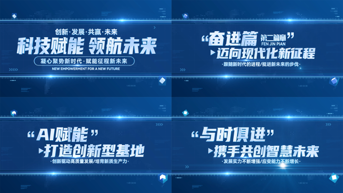 科技感标题文字篇章章节片花