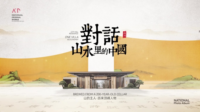 国风地产建筑屏风山水产品展示片头模板