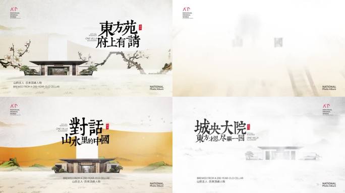 国风地产建筑屏风山水产品展示片头模板