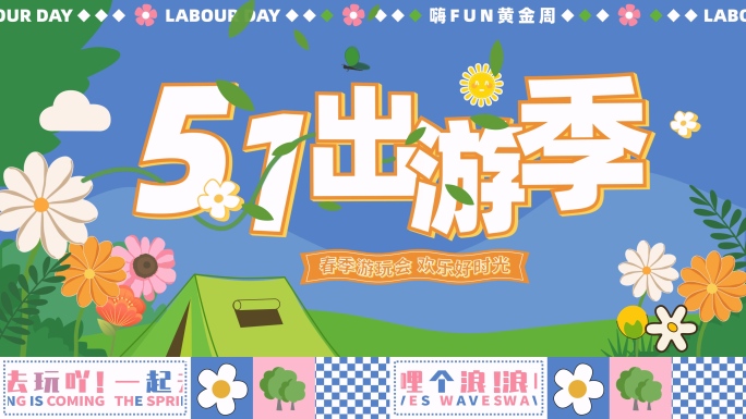 五一图文快闪AE模版