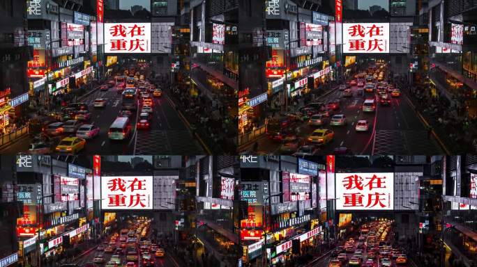 原创4K 重庆观音桥“我在重庆”夜景车流