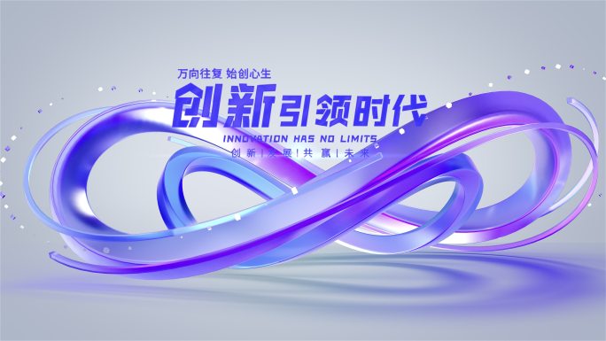 创意简洁发布会开场片头C4D+AE