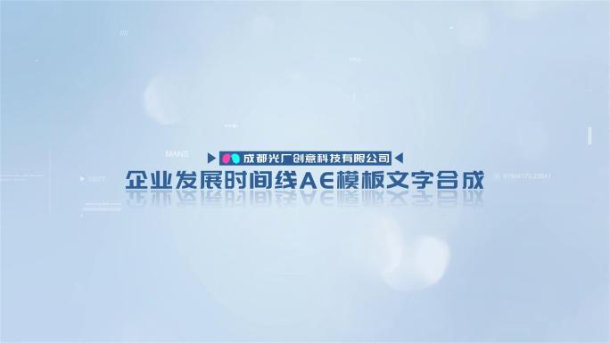 干净简洁企业发展时间线AE模板