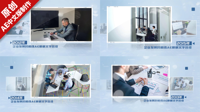 干净简洁企业发展时间线AE模板