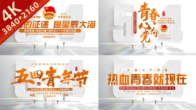 【无插件】五四青年节片头