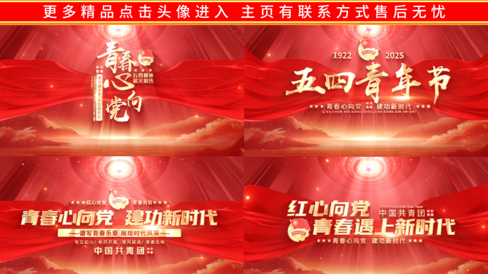 大气红色五四青年节共青团片头