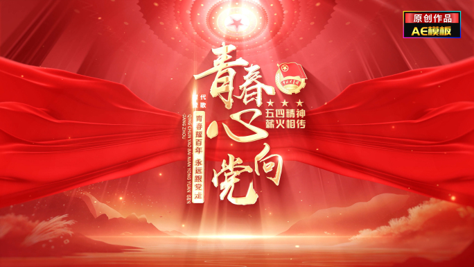 大气红色五四青年节共青团片头