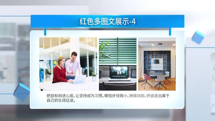 多图文展示