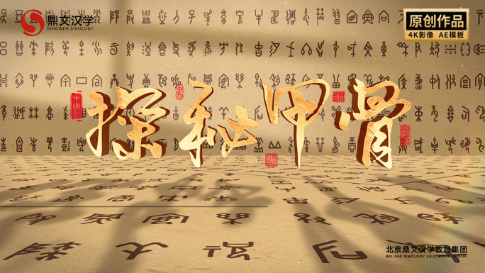 甲骨文片头