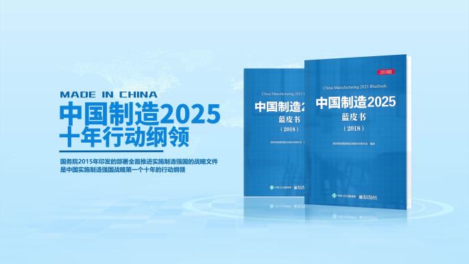 中国制造2025蓝皮书书籍封面
