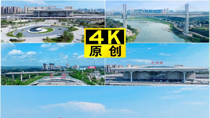 泸州高铁站 泸州站 现代化高铁站城市风光