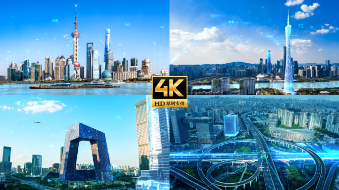 智慧城市 科技城市 科技中国 智慧中国